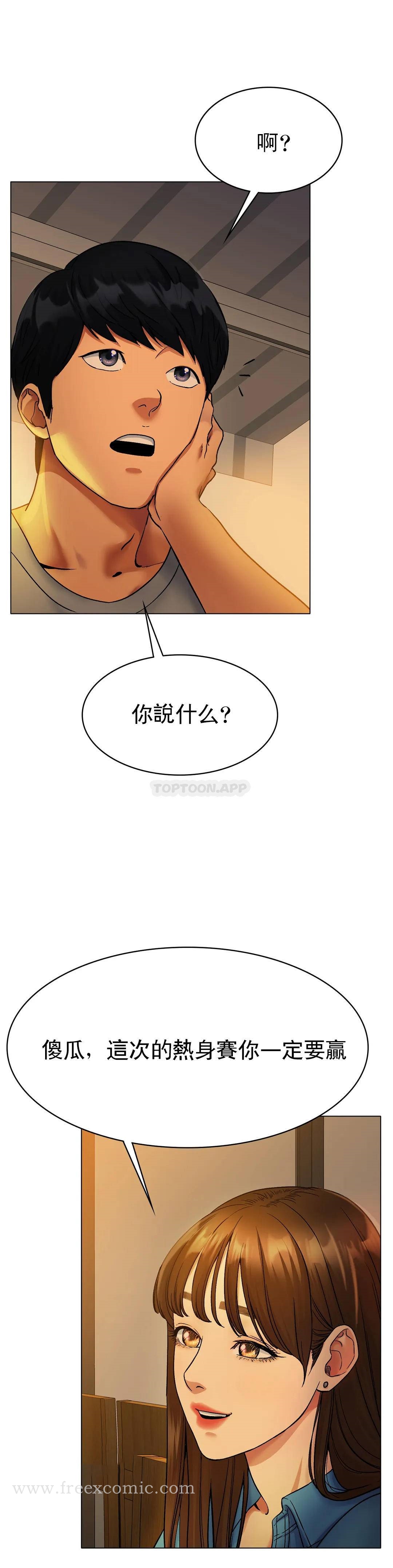 《冰上的愛》漫画 第5话-喝一杯好不好？