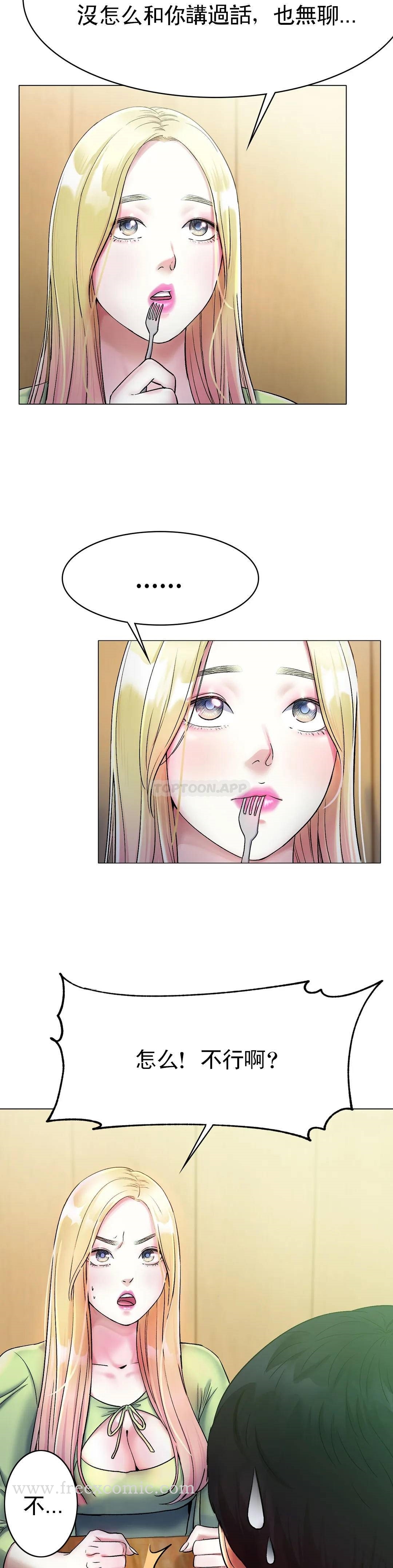 《冰上的愛》漫画 第5话-喝一杯好不好？
