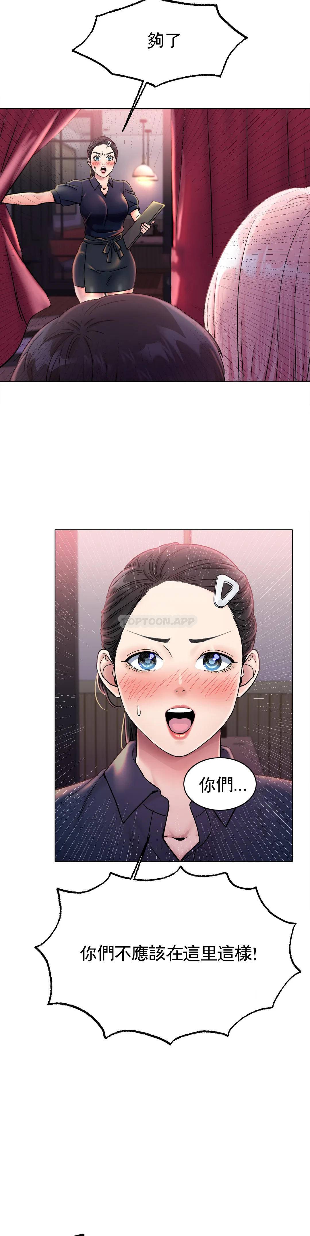 《冰上的愛》漫画 第6话-我和你一起洗吧