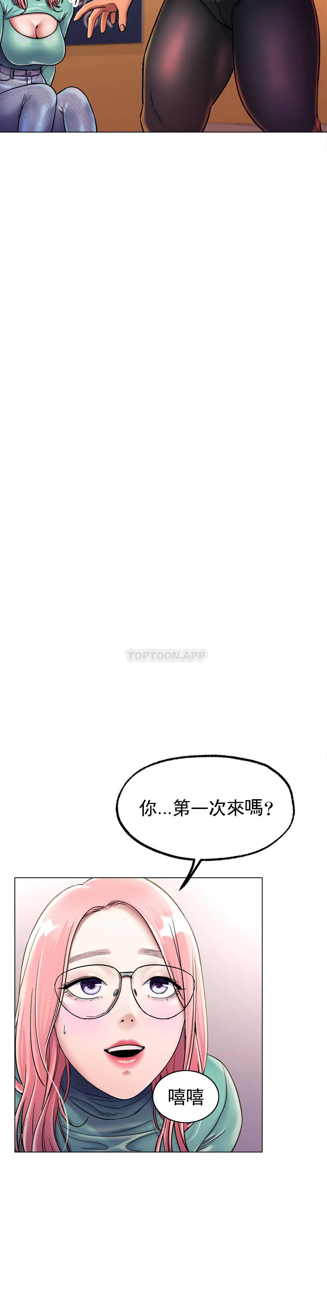 《冰上的愛》漫画 第6话-我和你一起洗吧