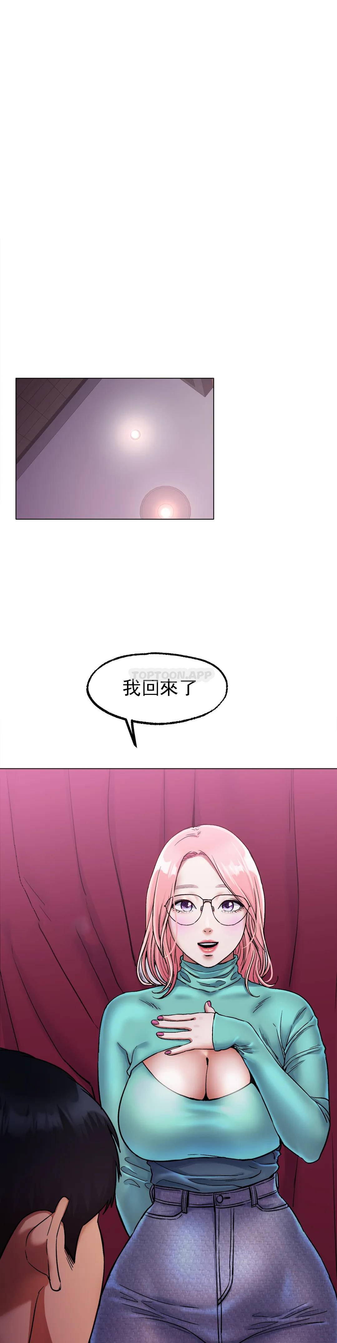 《冰上的愛》漫画 第6话-我和你一起洗吧