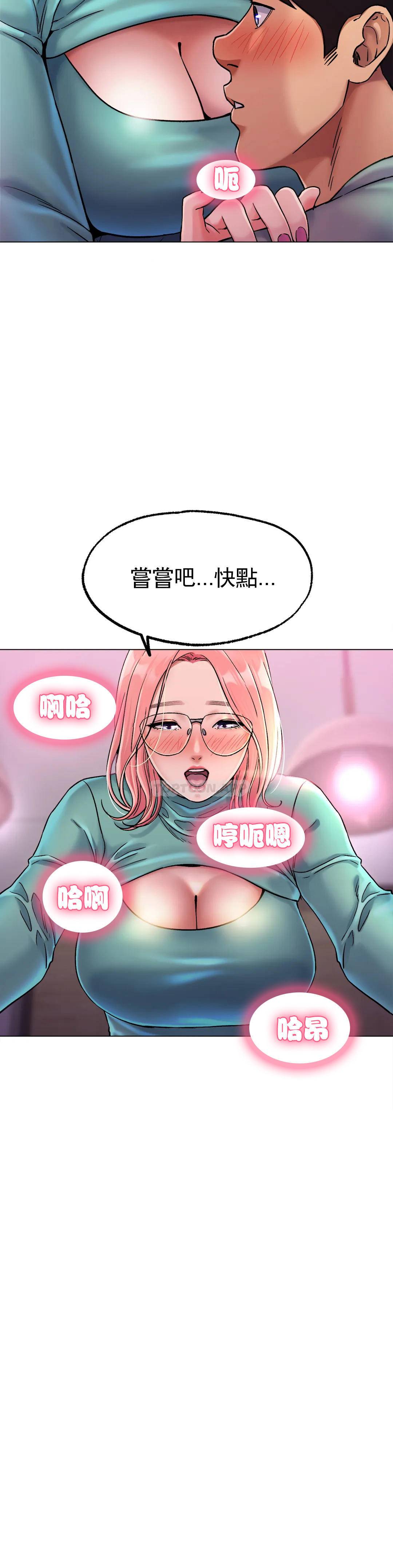 《冰上的愛》漫画 第6话-我和你一起洗吧