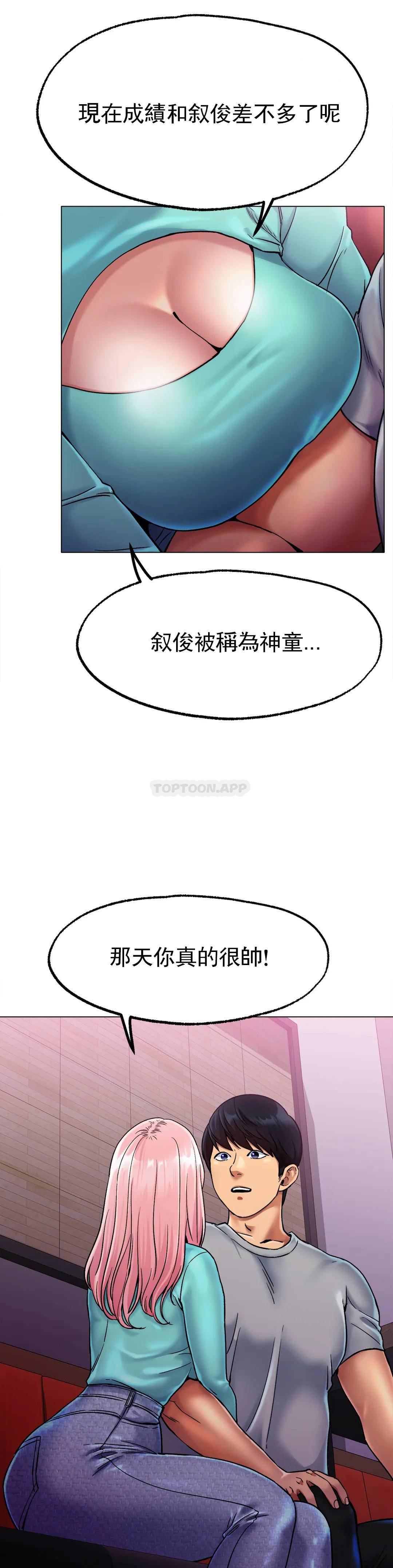 《冰上的愛》漫画 第6话-我和你一起洗吧
