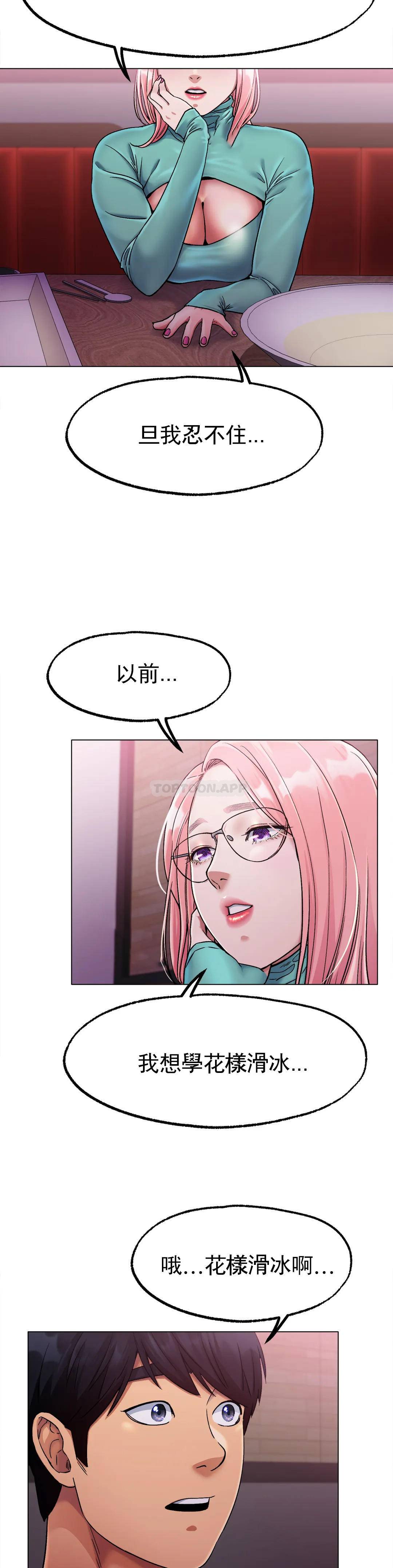 《冰上的愛》漫画 第6话-我和你一起洗吧