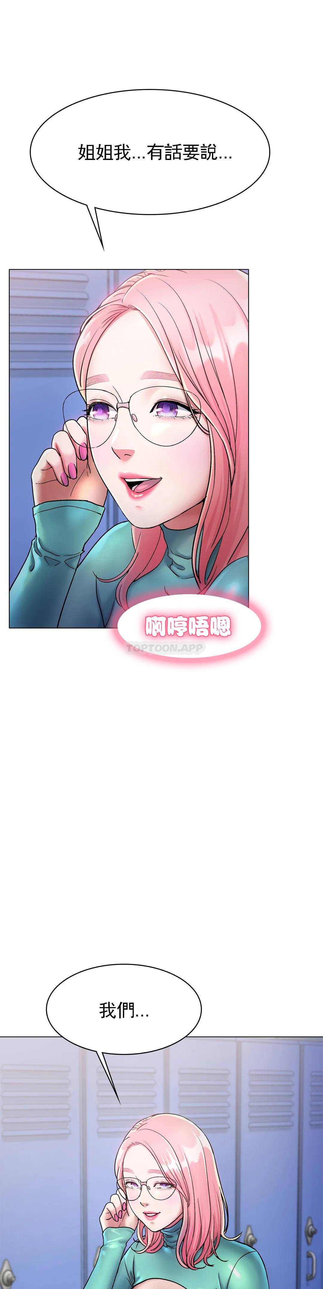 《冰上的愛》漫画 第6话-我和你一起洗吧