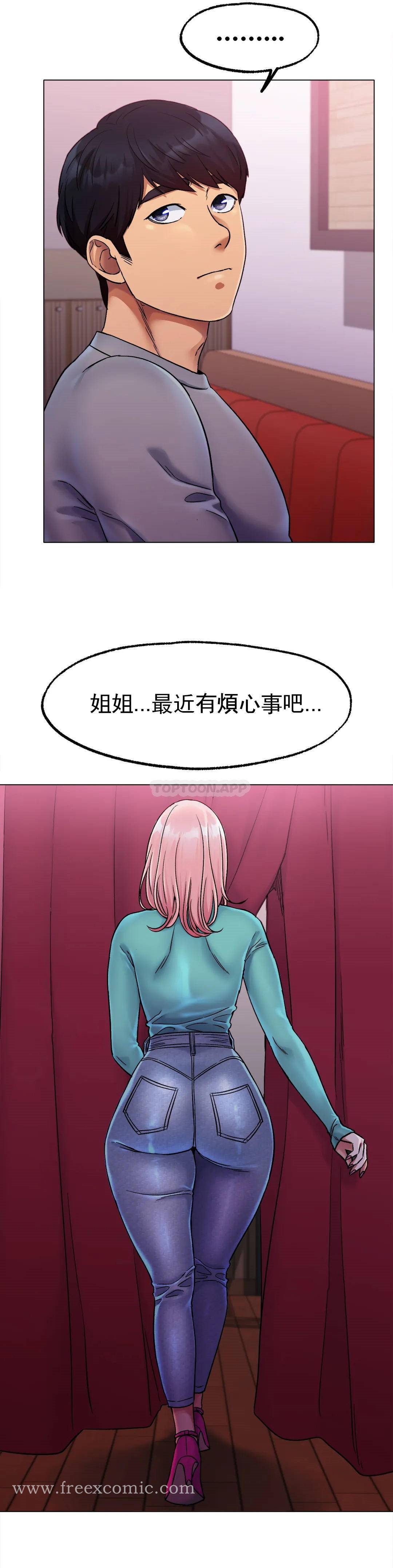 《冰上的愛》漫画 第6话-我和你一起洗吧