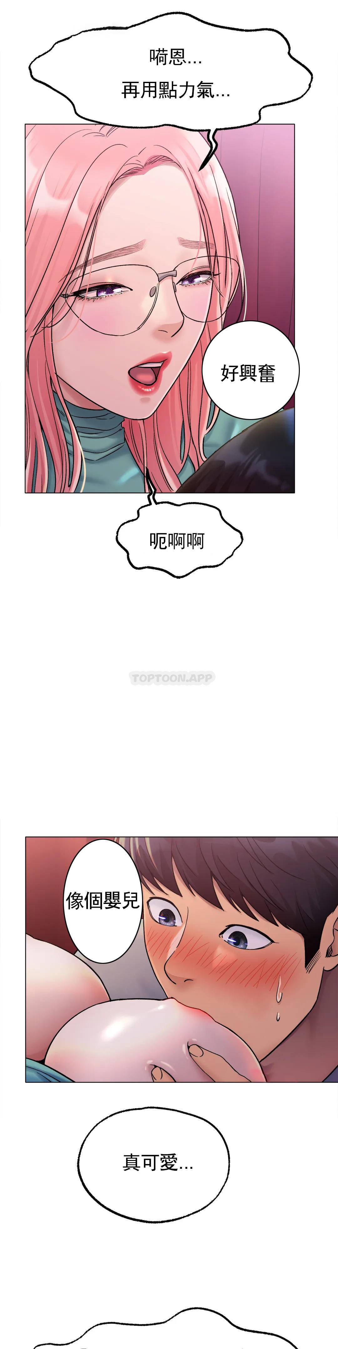 《冰上的愛》漫画 第6话-我和你一起洗吧