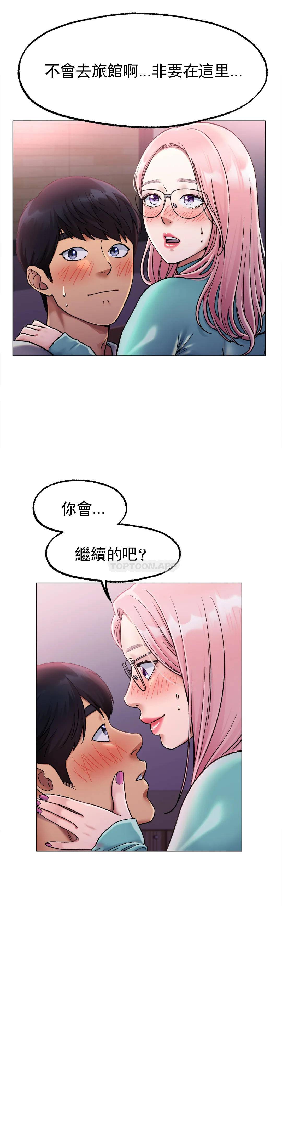 《冰上的愛》漫画 第6话-我和你一起洗吧