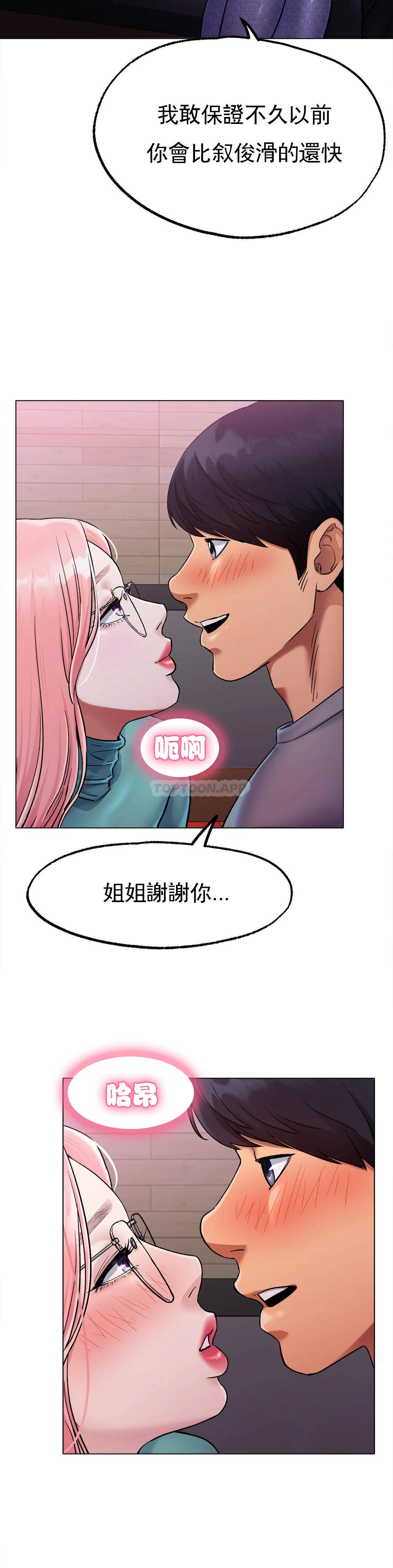 《冰上的愛》漫画 第6话-我和你一起洗吧