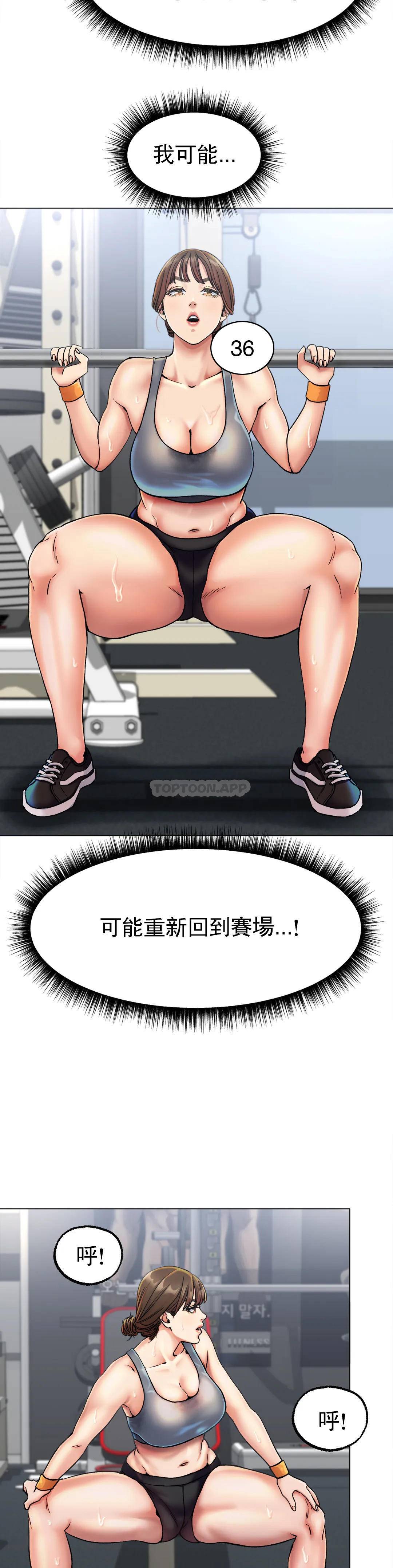 《冰上的愛》漫画 第6话-我和你一起洗吧