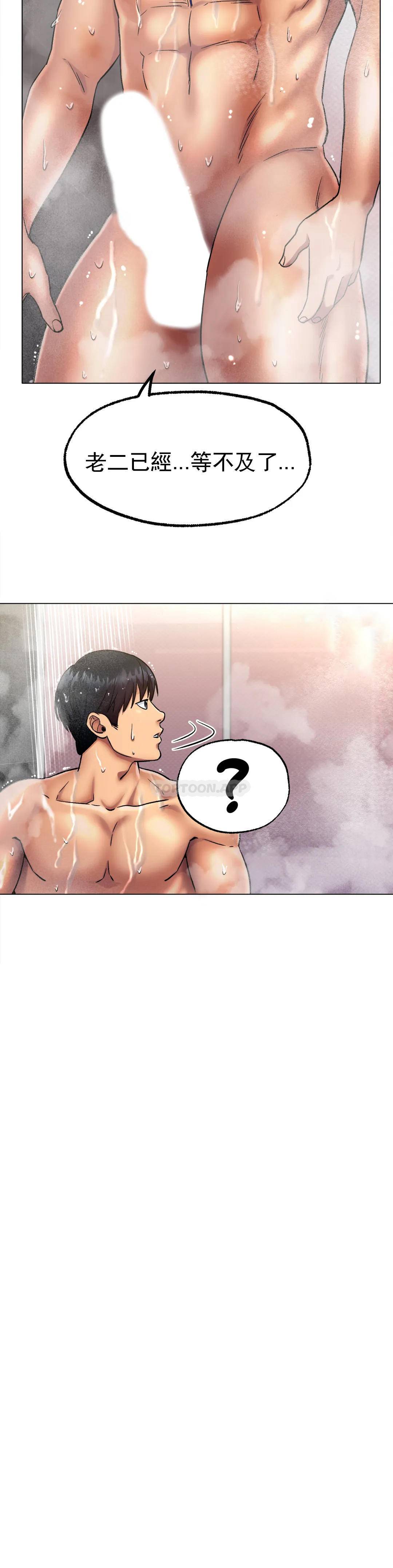 《冰上的愛》漫画 第6话-我和你一起洗吧
