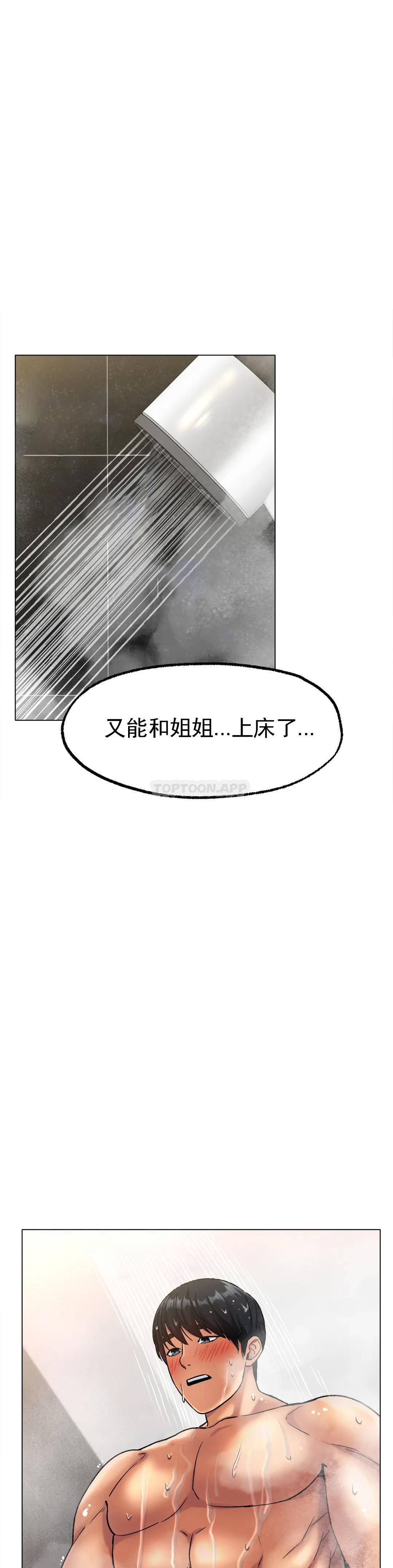 《冰上的愛》漫画 第6话-我和你一起洗吧