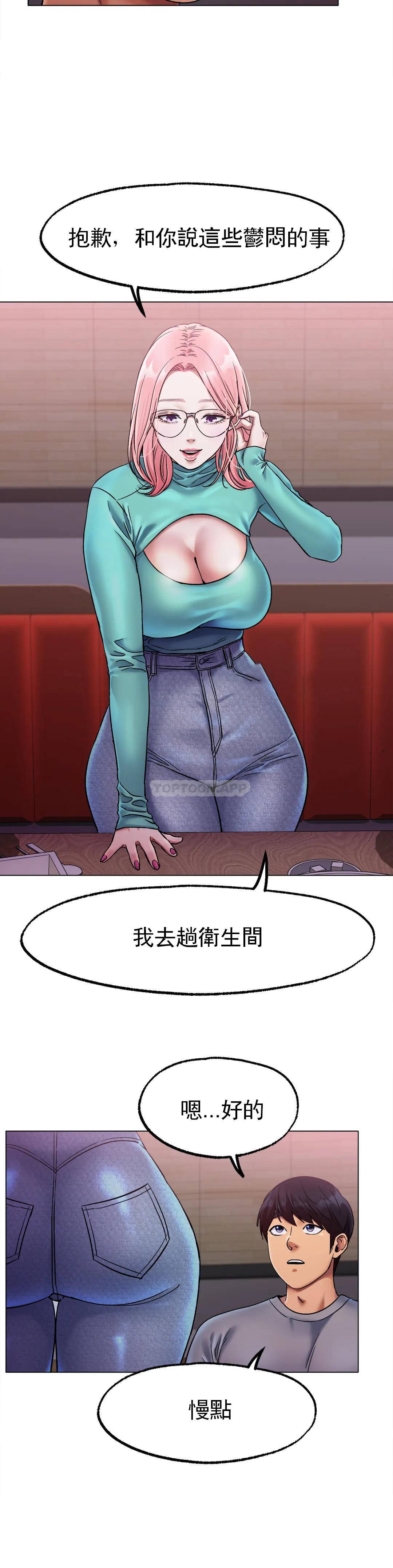 《冰上的愛》漫画 第6话-我和你一起洗吧