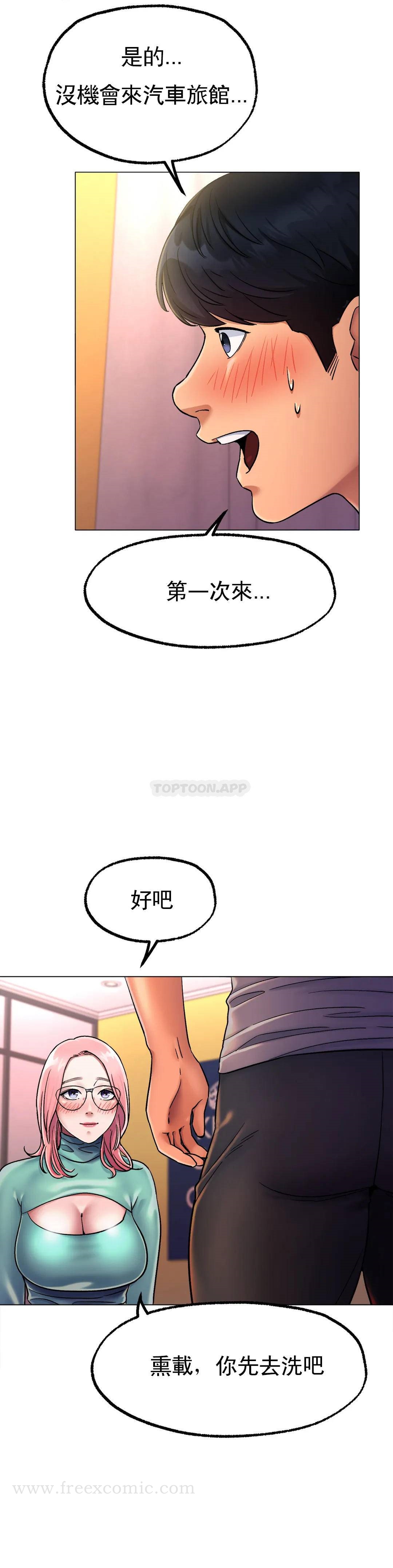 《冰上的愛》漫画 第6话-我和你一起洗吧