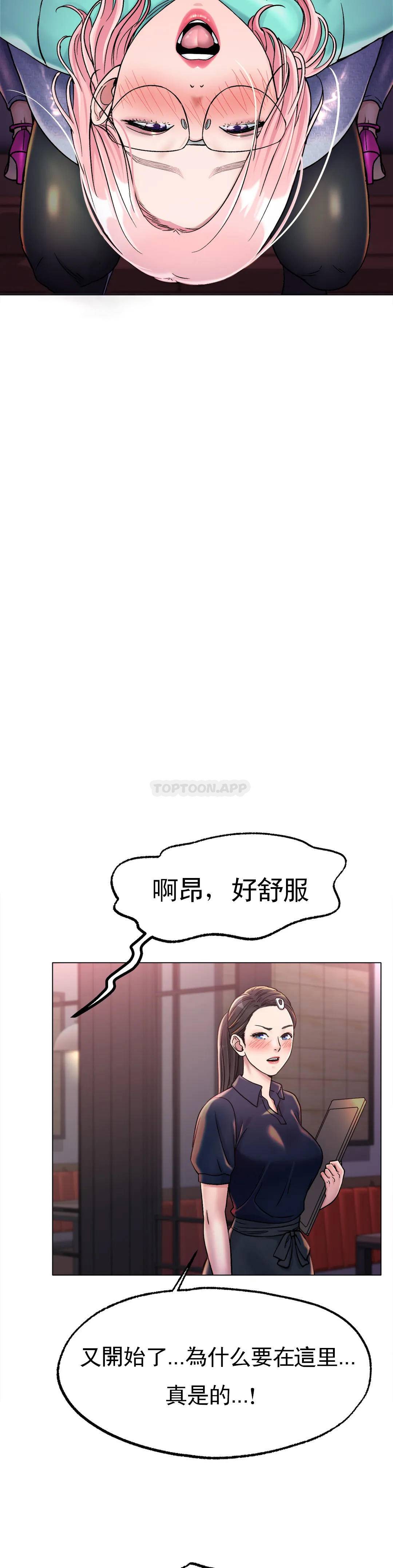 《冰上的愛》漫画 第6话-我和你一起洗吧