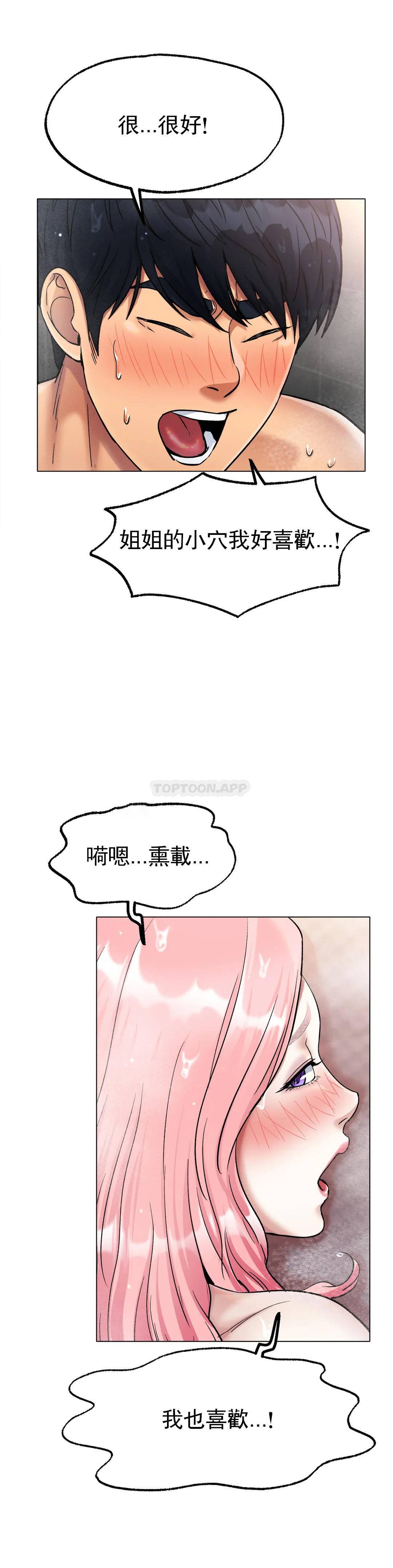 《冰上的愛》漫画 第7话-我们交往吧