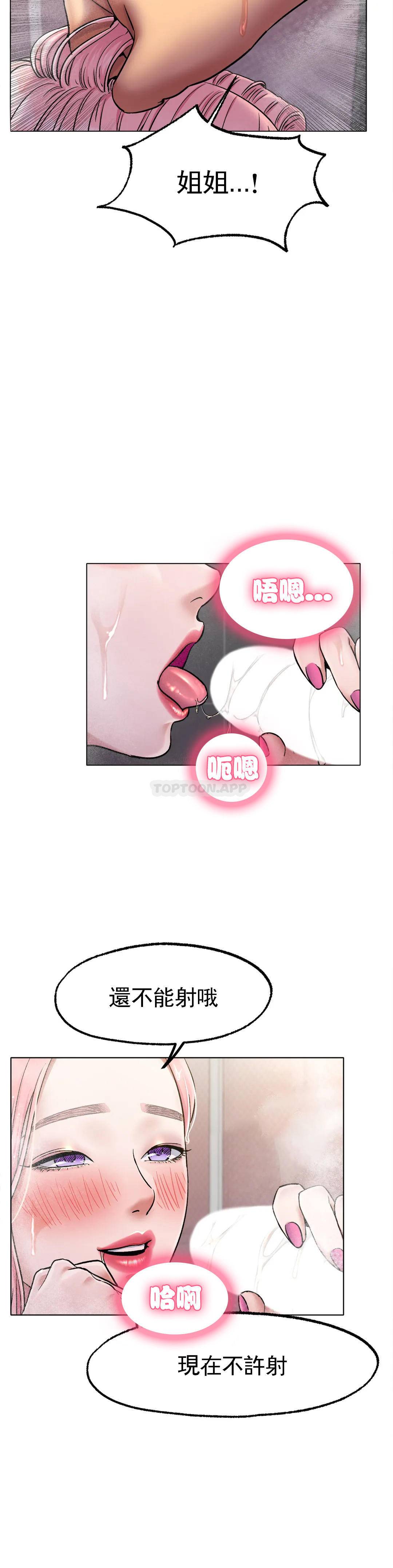 《冰上的愛》漫画 第7话-我们交往吧