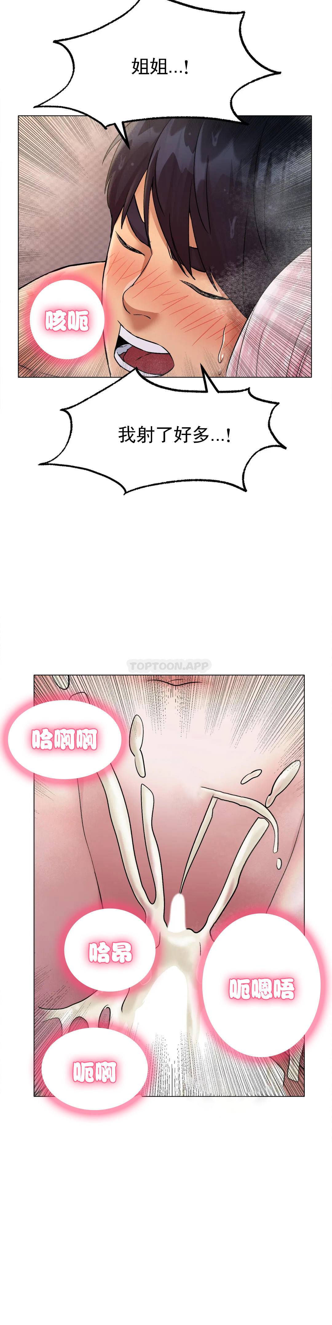 《冰上的愛》漫画 第7话-我们交往吧