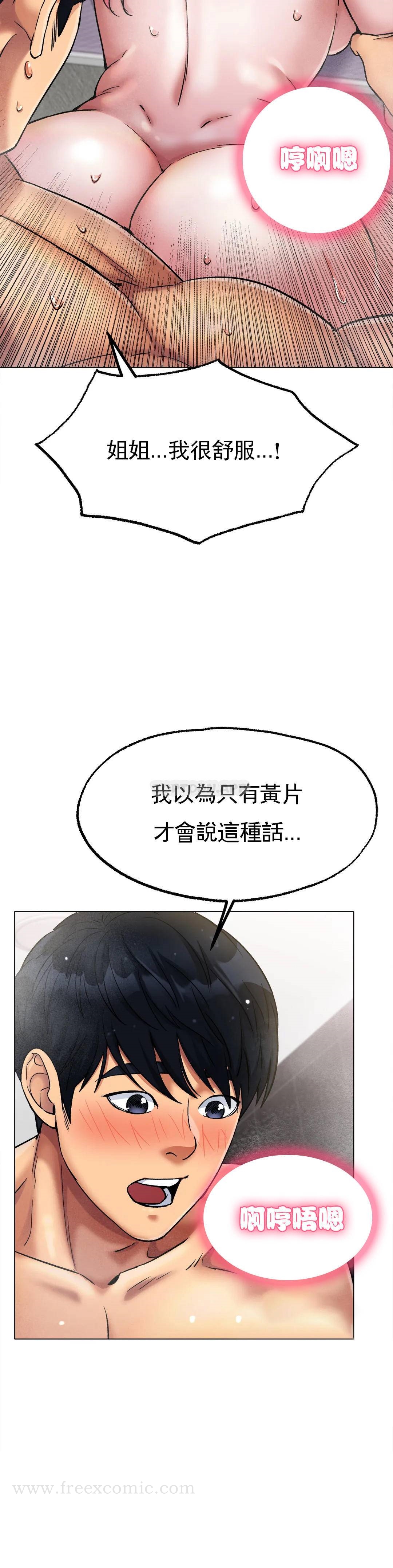 《冰上的愛》漫画 第7话-我们交往吧