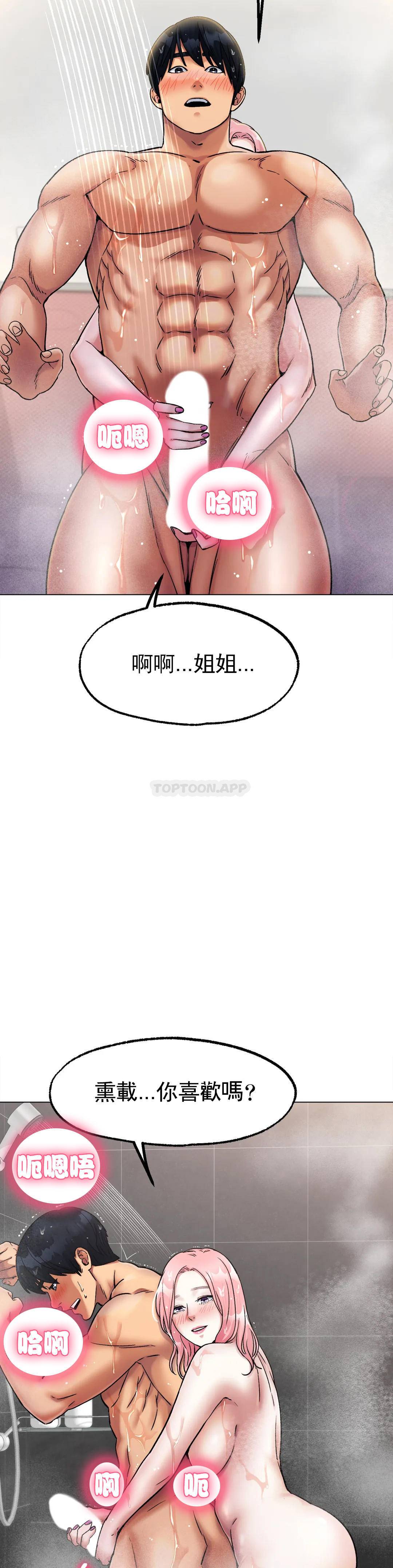 《冰上的愛》漫画 第7话-我们交往吧