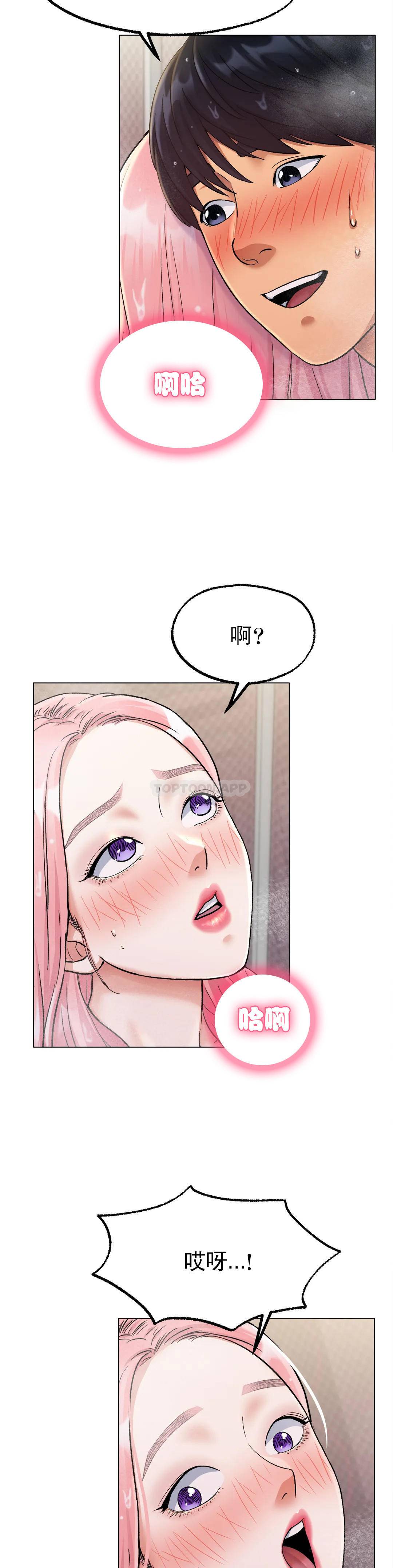 《冰上的愛》漫画 第7话-我们交往吧