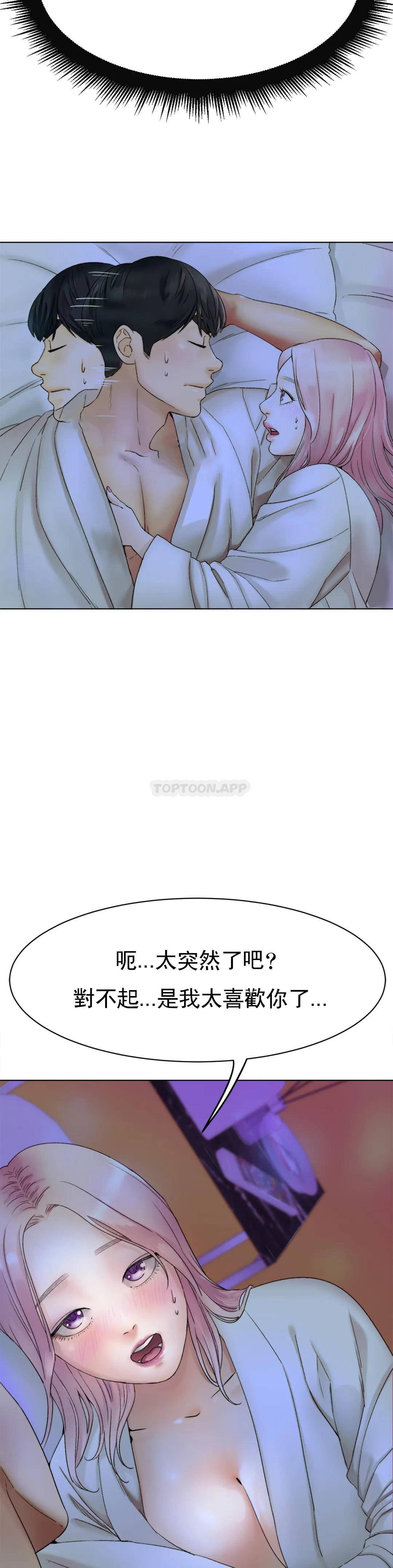 《冰上的愛》漫画 第8话-非常喜欢你