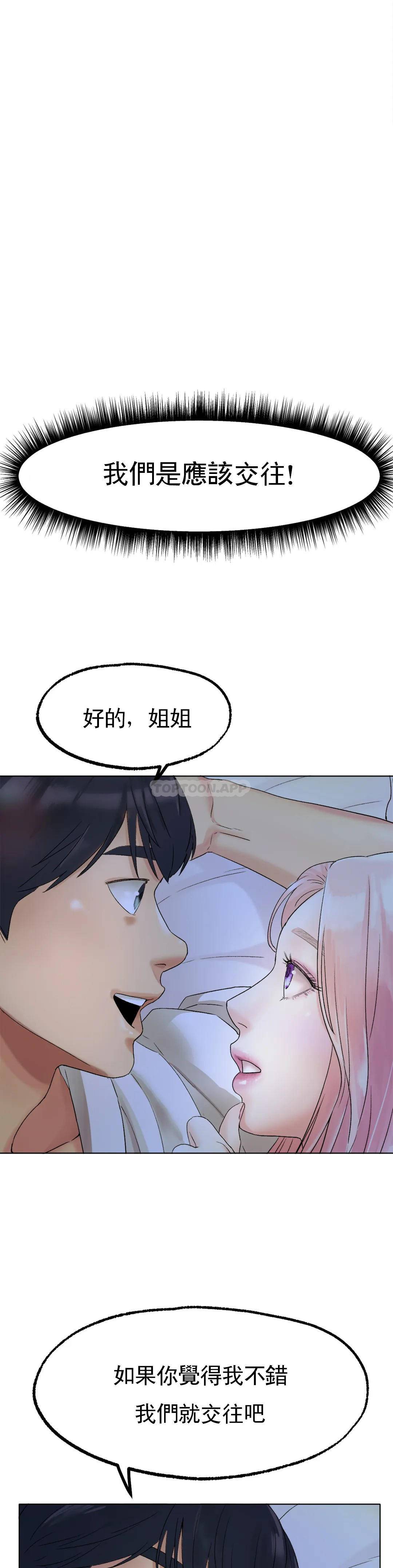 《冰上的愛》漫画 第8话-非常喜欢你