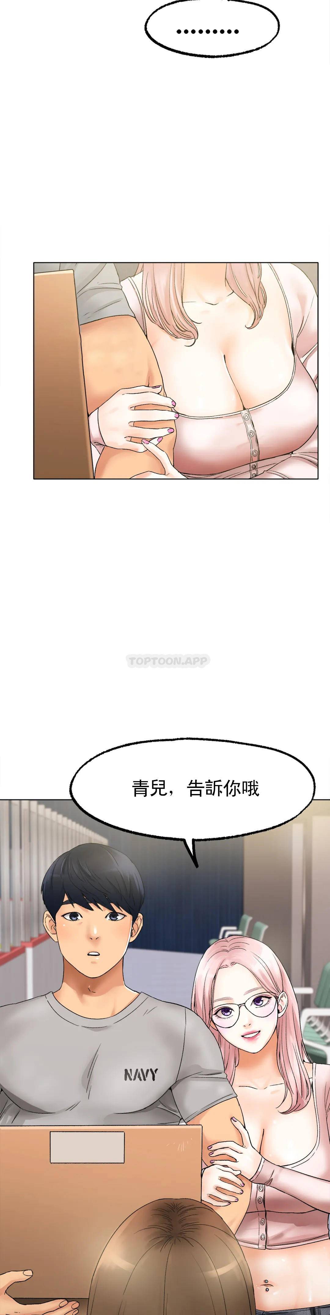 《冰上的愛》漫画 第8话-非常喜欢你