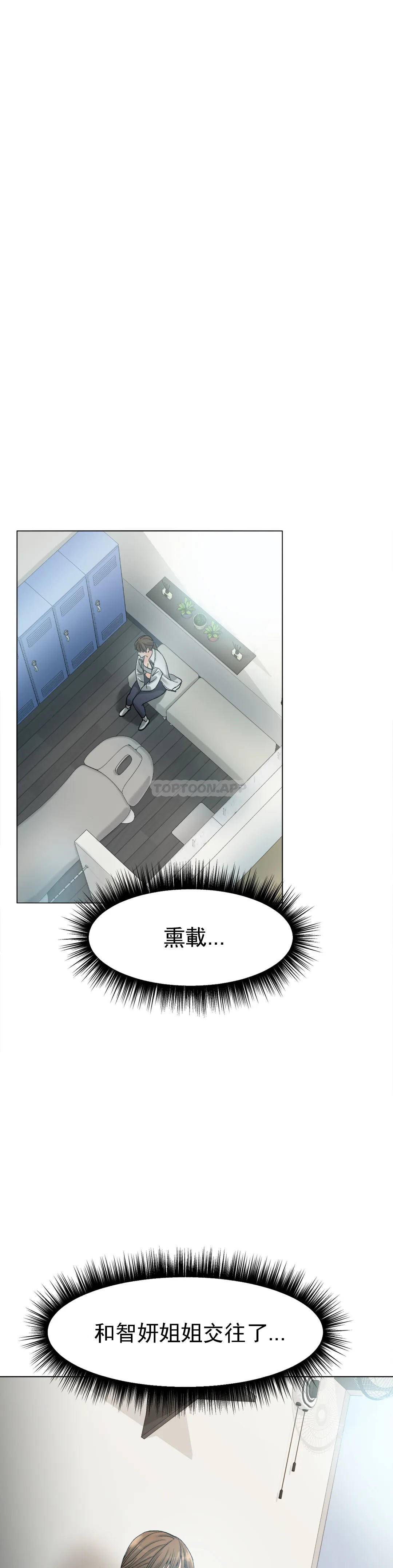 《冰上的愛》漫画 第8话-非常喜欢你
