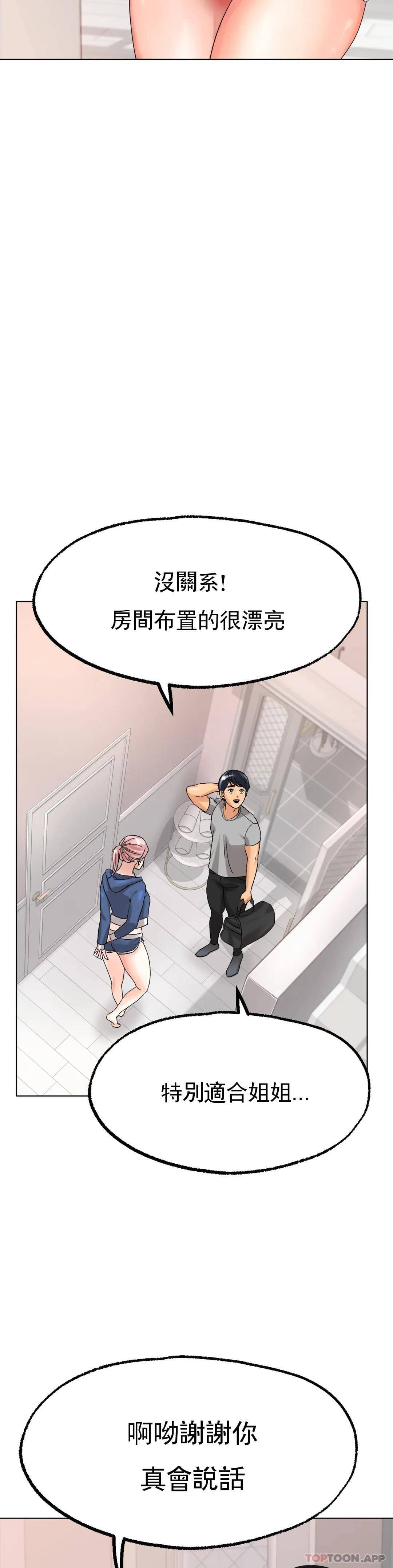 《冰上的愛》漫画 第9话-我还不算晚