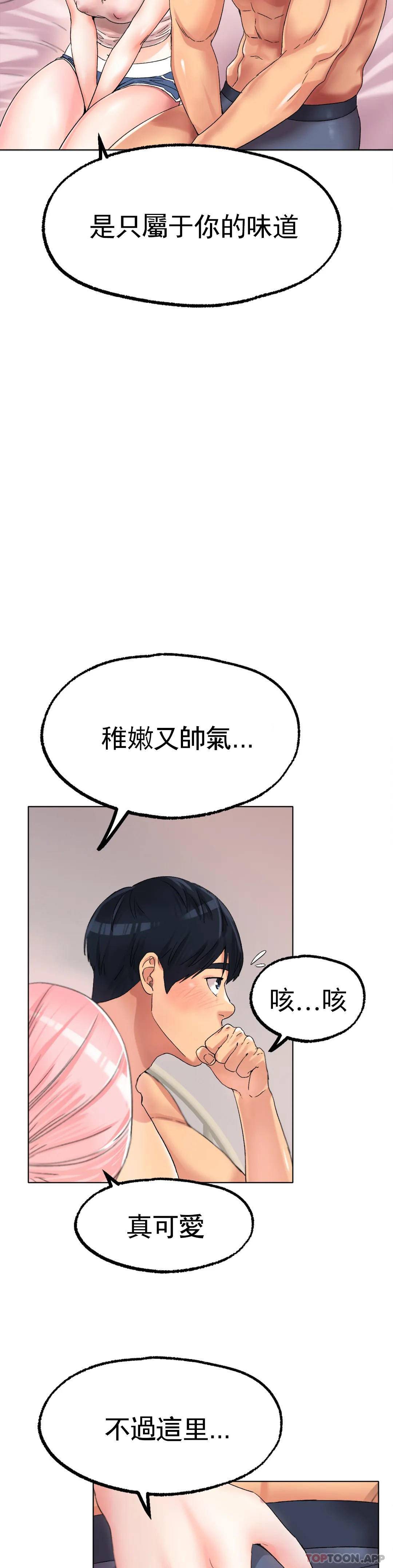《冰上的愛》漫画 第9话-我还不算晚