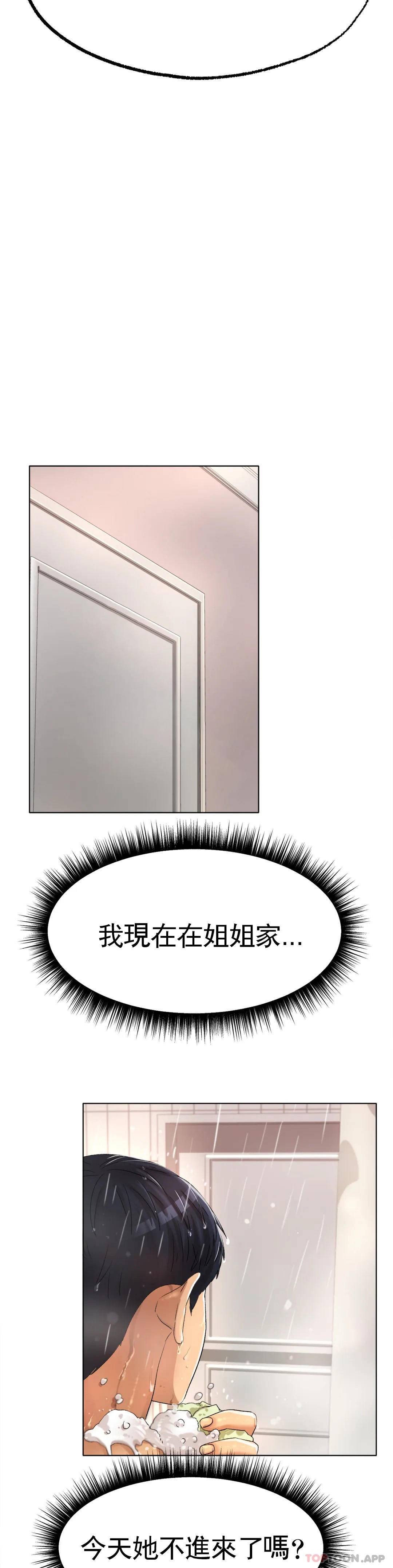 《冰上的愛》漫画 第9话-我还不算晚