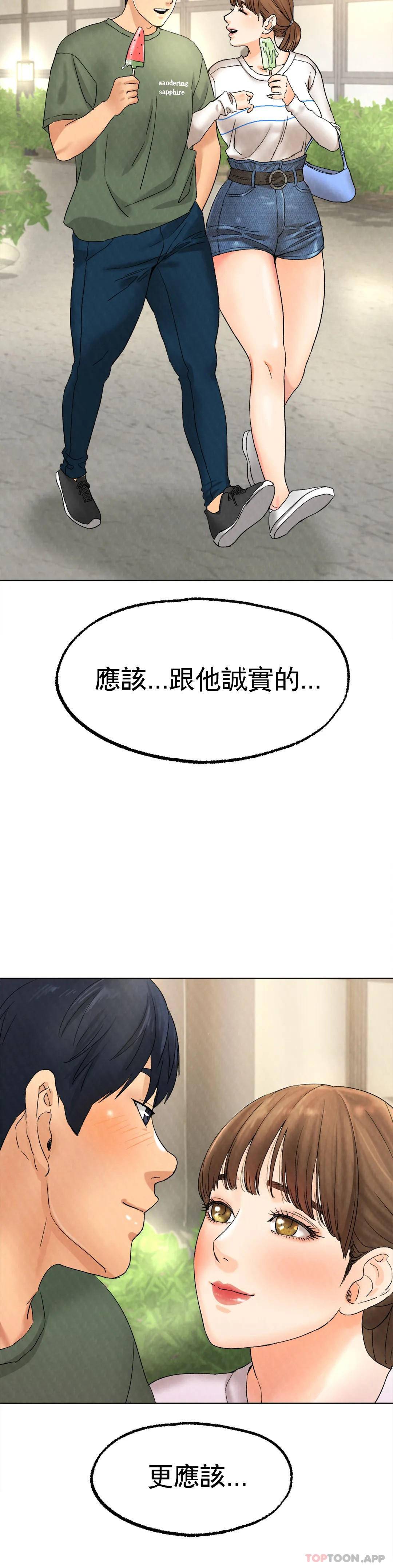 《冰上的愛》漫画 第9话-我还不算晚