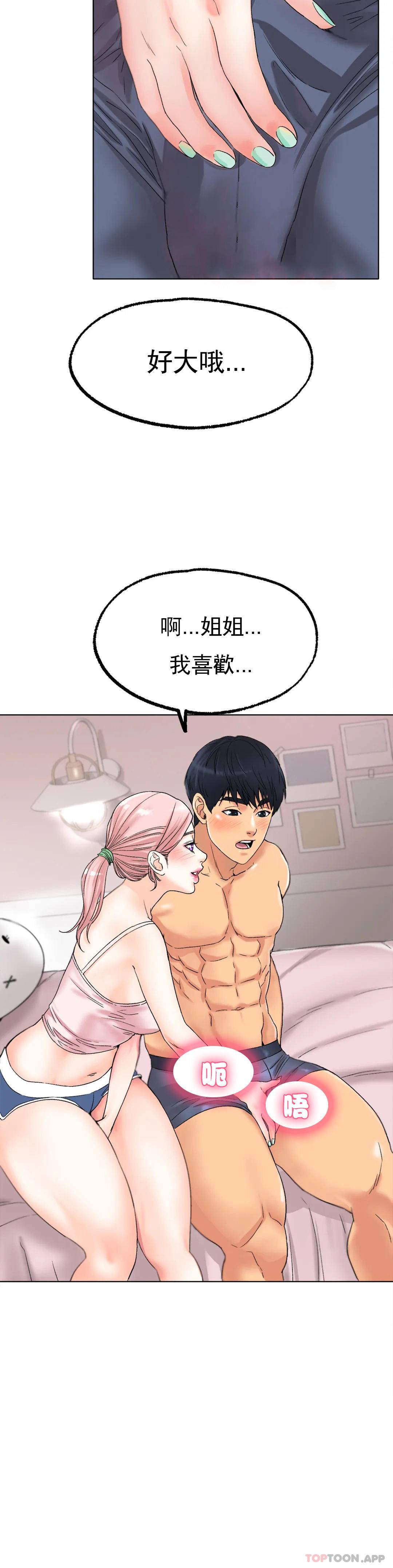 《冰上的愛》漫画 第9话-我还不算晚