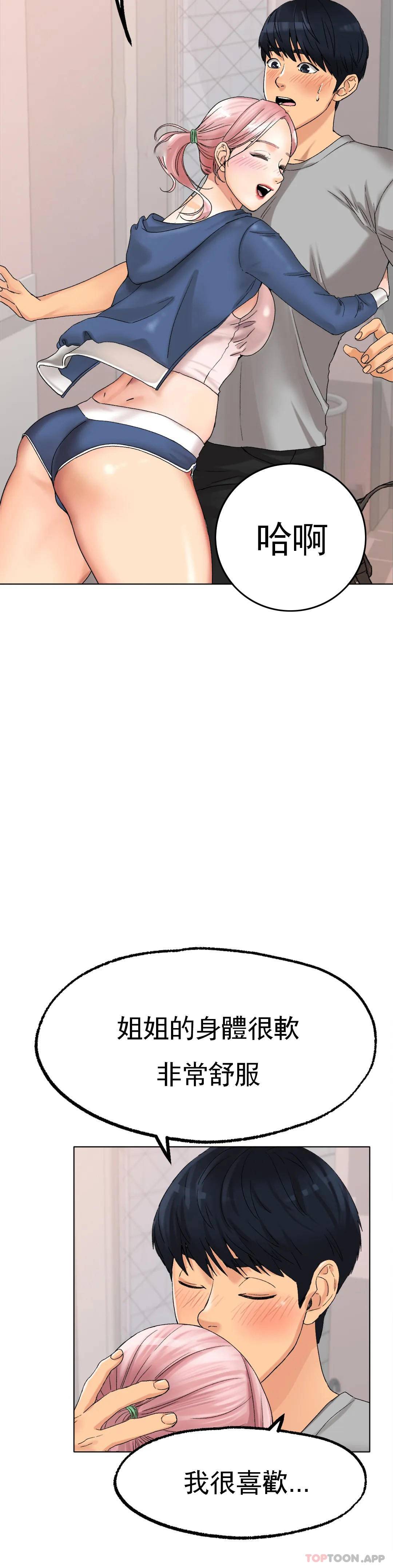 《冰上的愛》漫画 第9话-我还不算晚
