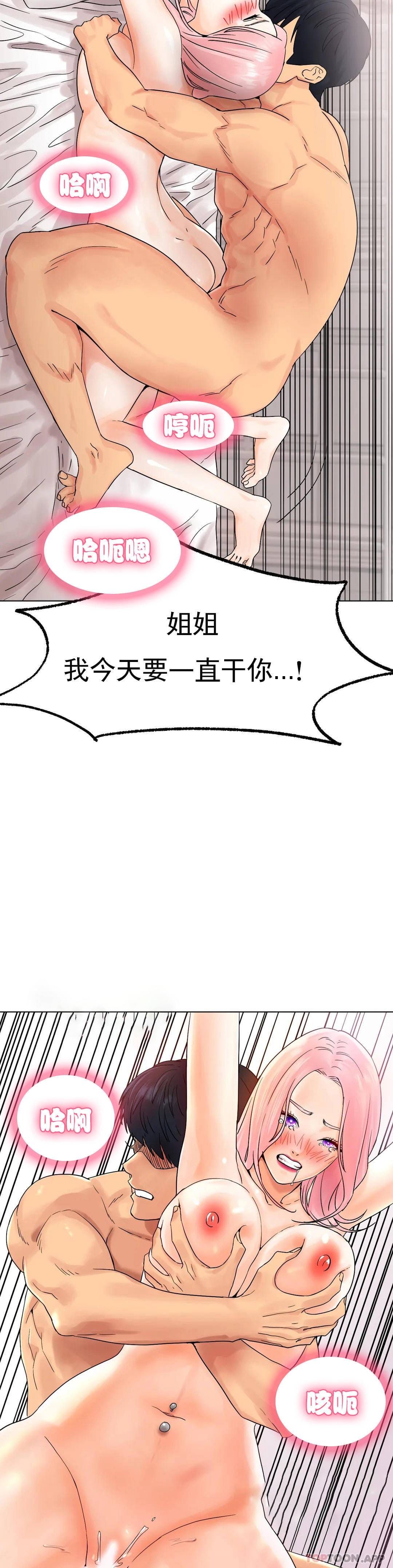 《冰上的愛》漫画 第12话-喜欢你呗