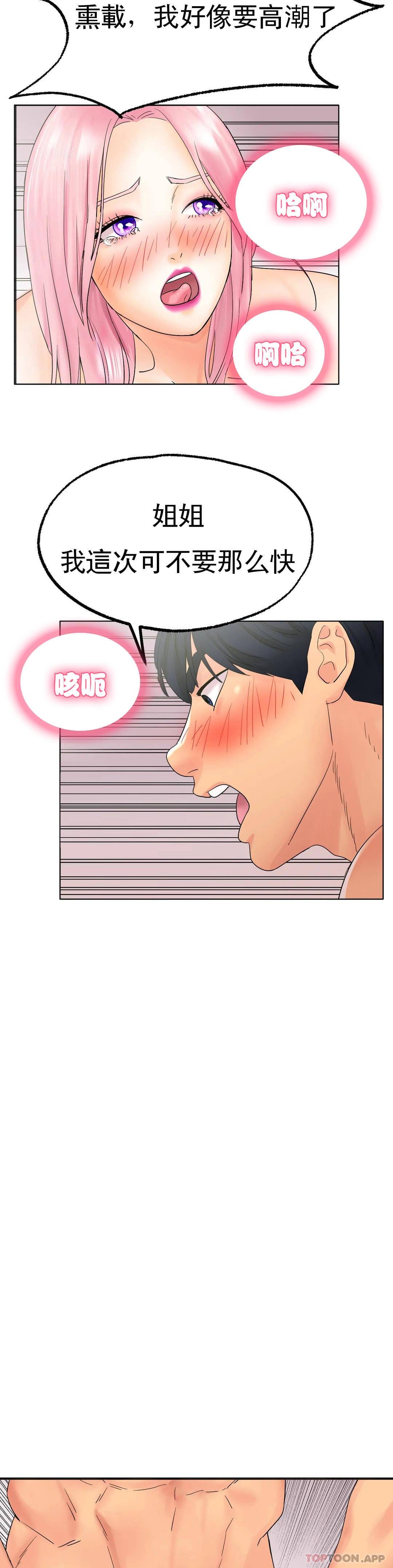 《冰上的愛》漫画 第12话-喜欢你呗