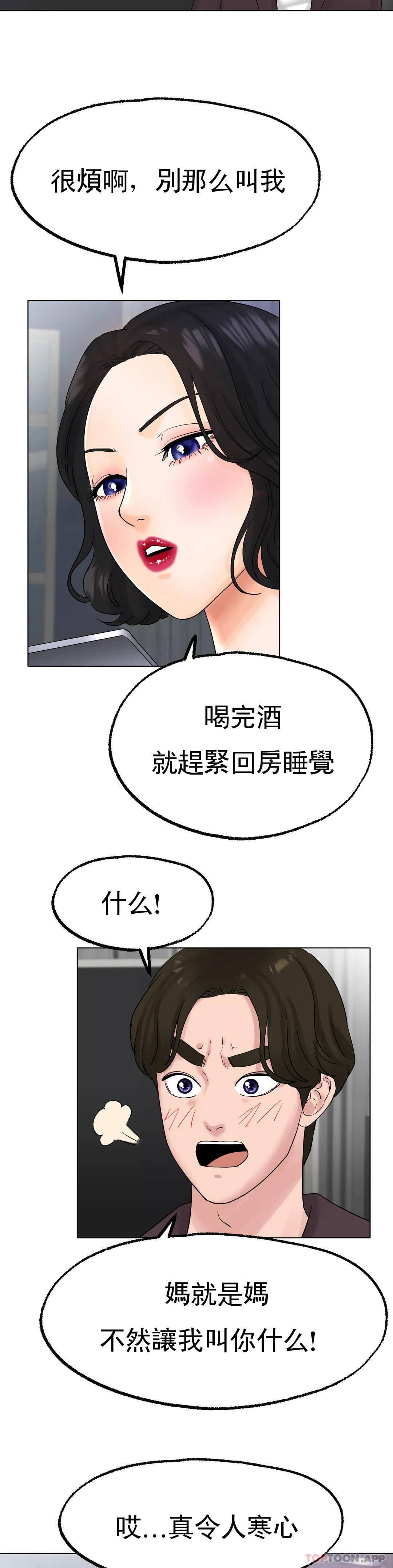 《冰上的愛》漫画 第12话-喜欢你呗