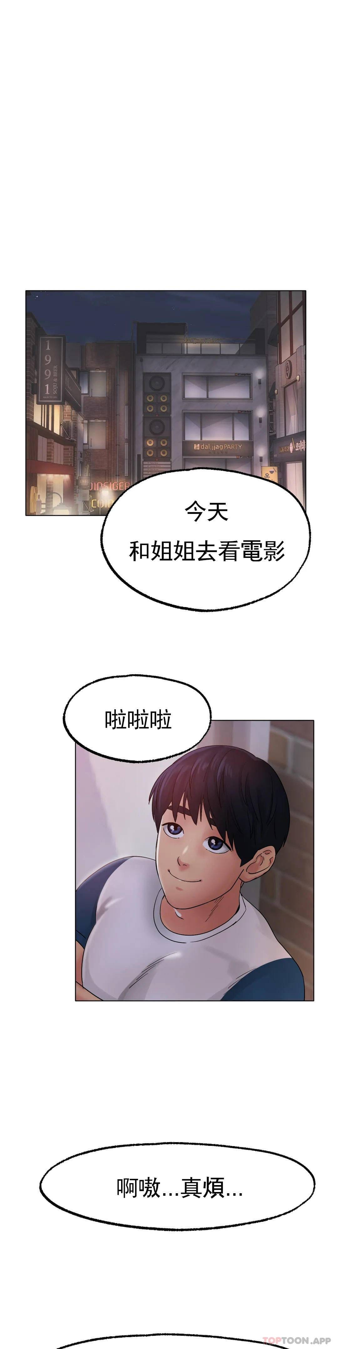 《冰上的愛》漫画 第12话-喜欢你呗