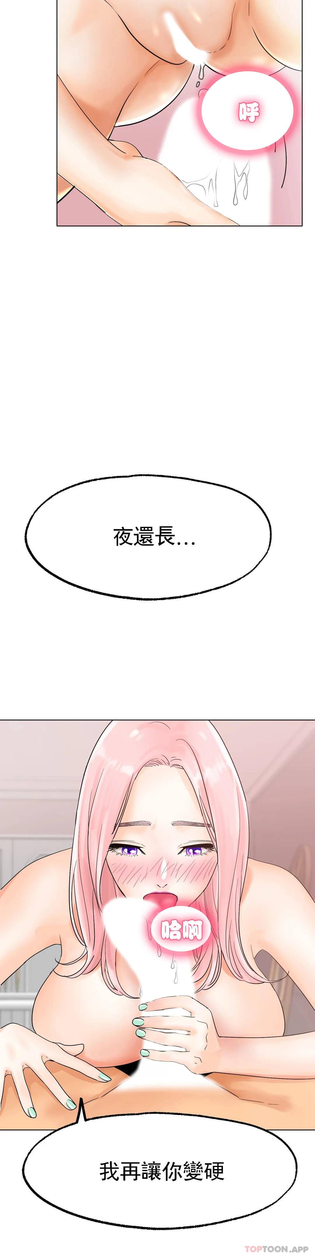 《冰上的愛》漫画 第12话-喜欢你呗