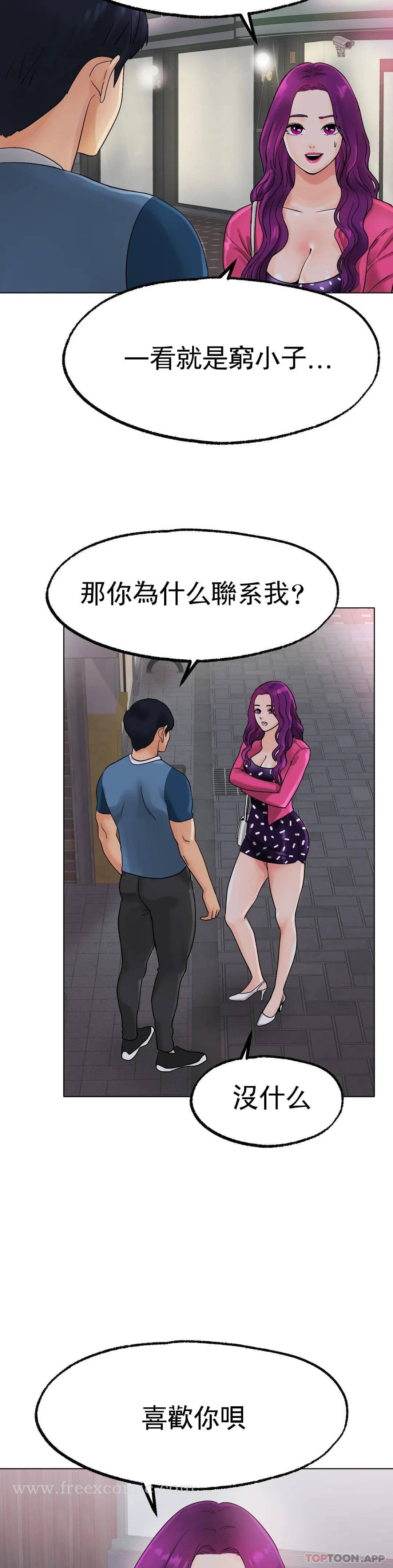 《冰上的愛》漫画 第12话-喜欢你呗