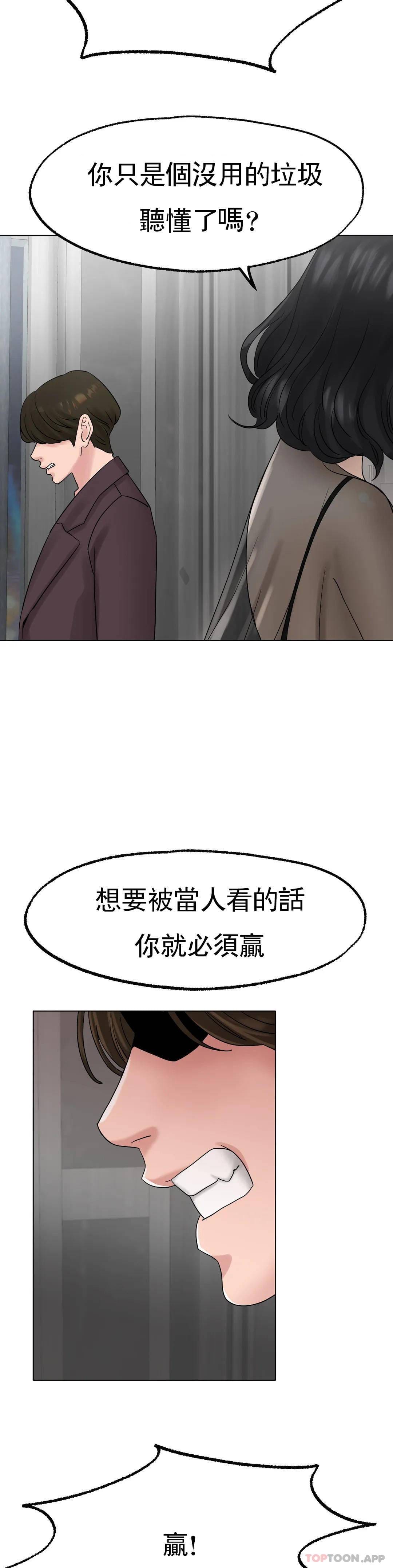 《冰上的愛》漫画 第12话-喜欢你呗