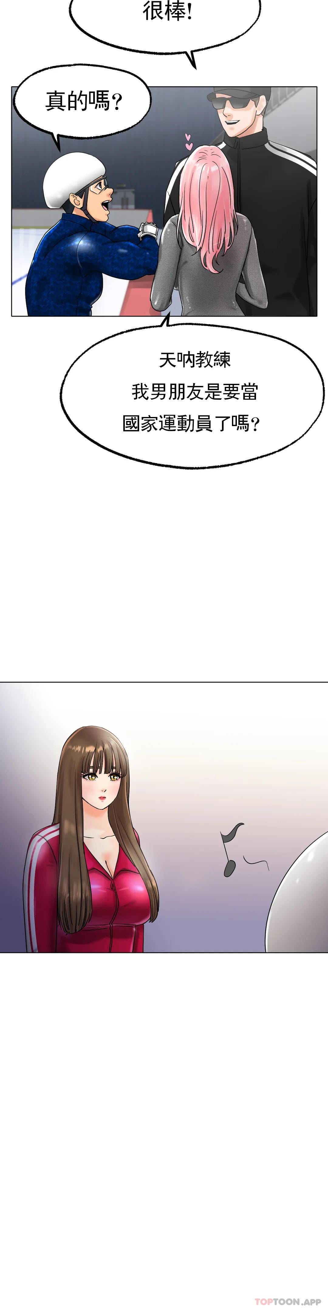 《冰上的愛》漫画 第12话-喜欢你呗