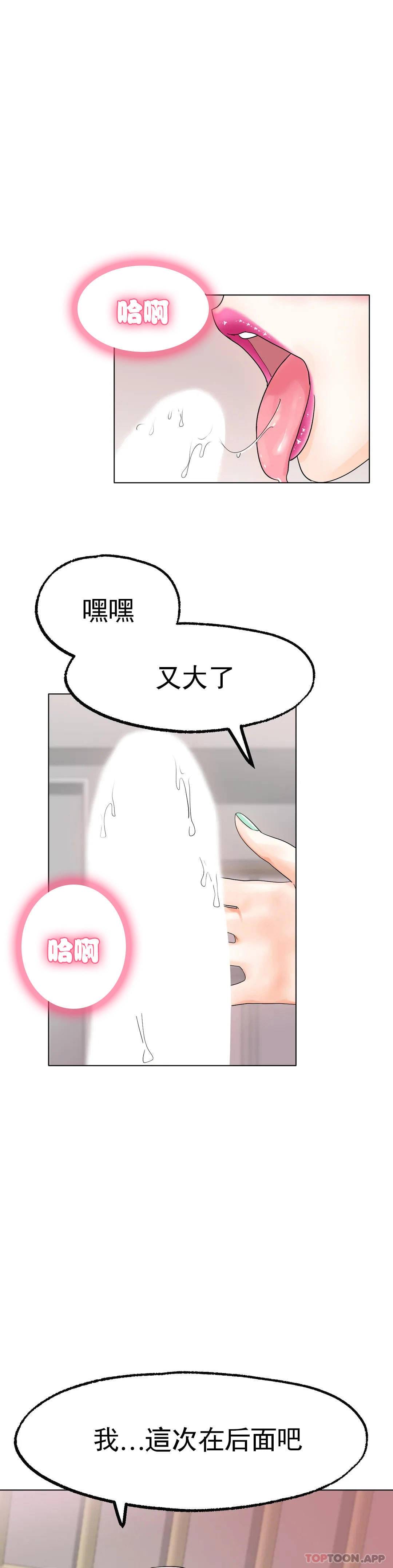 《冰上的愛》漫画 第12话-喜欢你呗
