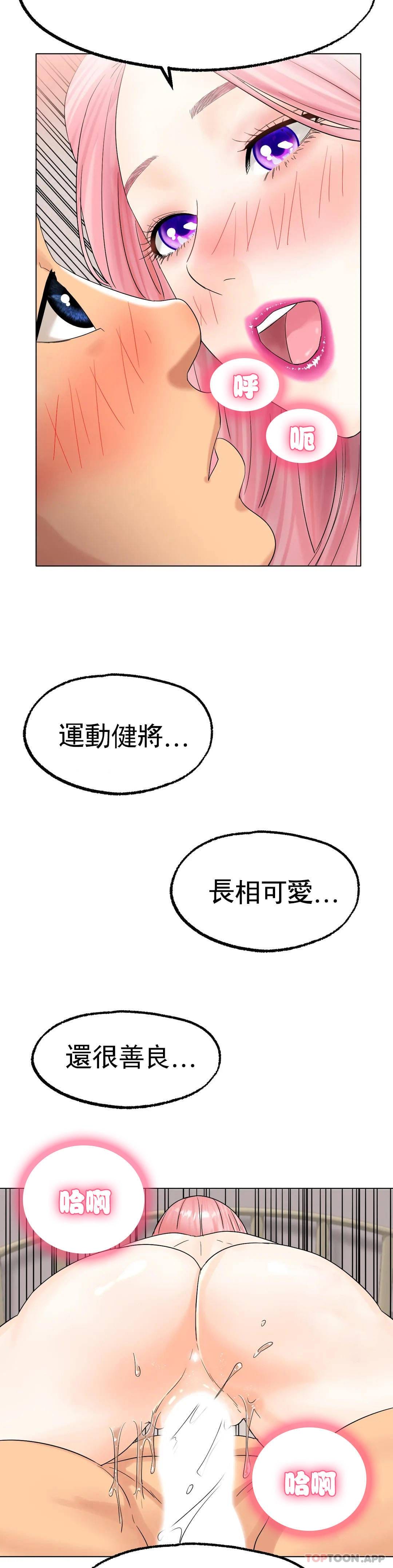 《冰上的愛》漫画 第12话-喜欢你呗