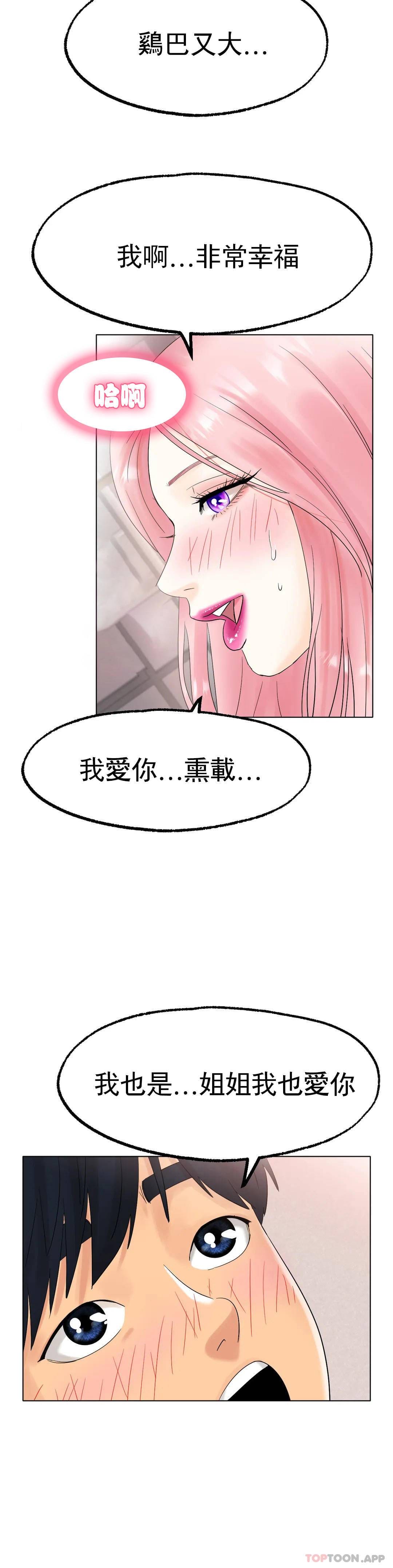 《冰上的愛》漫画 第12话-喜欢你呗