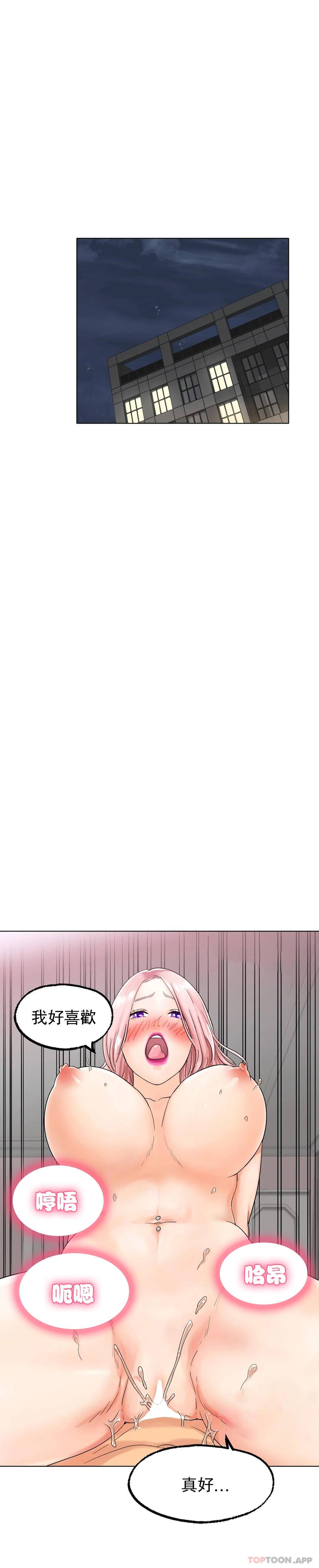 《冰上的愛》漫画 第12话-喜欢你呗