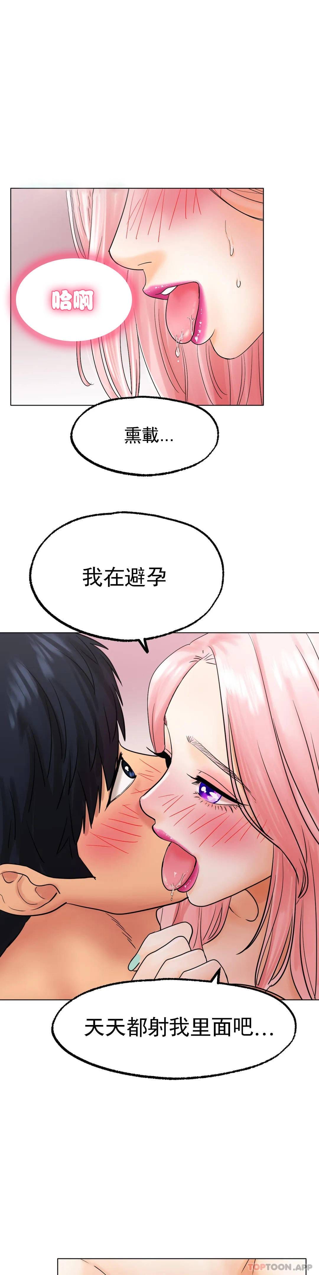 《冰上的愛》漫画 第12话-喜欢你呗