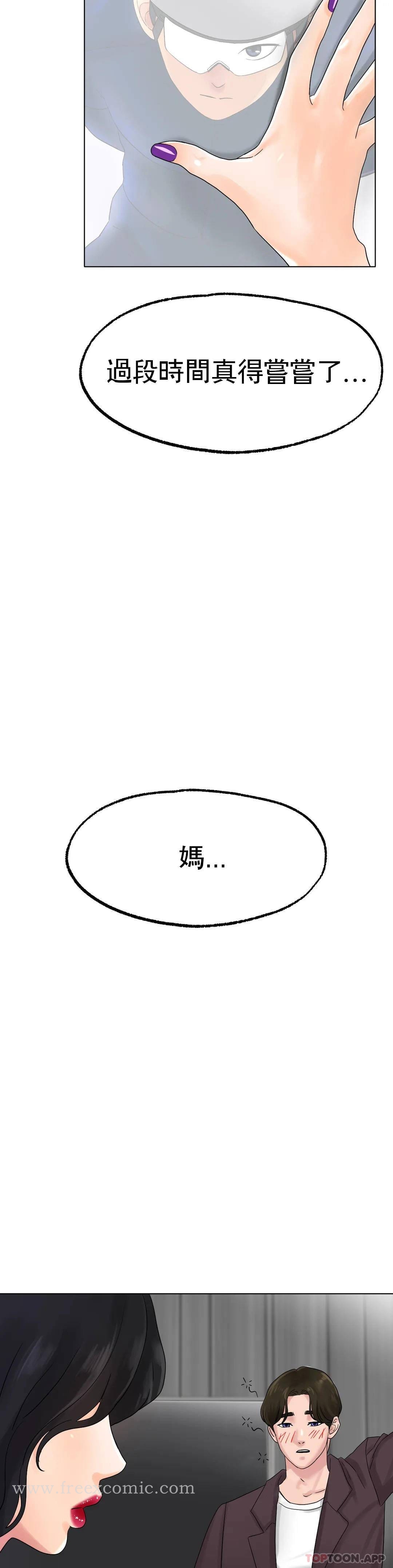 《冰上的愛》漫画 第12话-喜欢你呗
