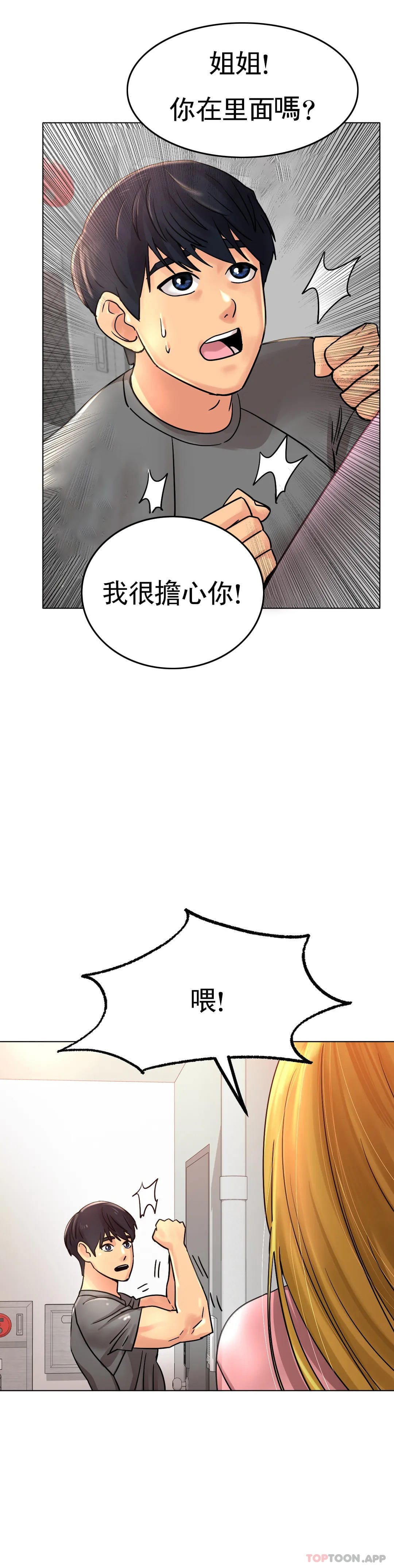《冰上的愛》漫画 第13话-姐姐不爱我吗？